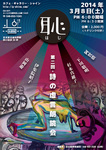 2014_stage.jpg