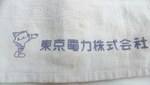 東電タオル.jpg