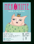 NEKOHIME.jpg