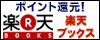 bnr_rakuten.gif
